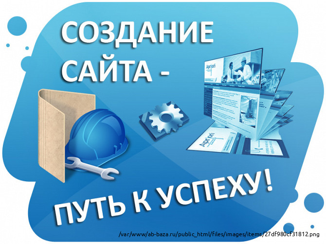 Создание и продвижение сайта под ключ Сухум - изображение 1