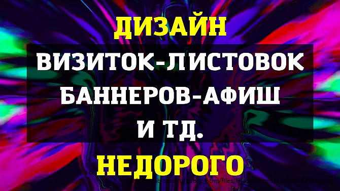 Дизайн недорого - визиток, листовок, флаеров, баннеров Сухум - изображение 1