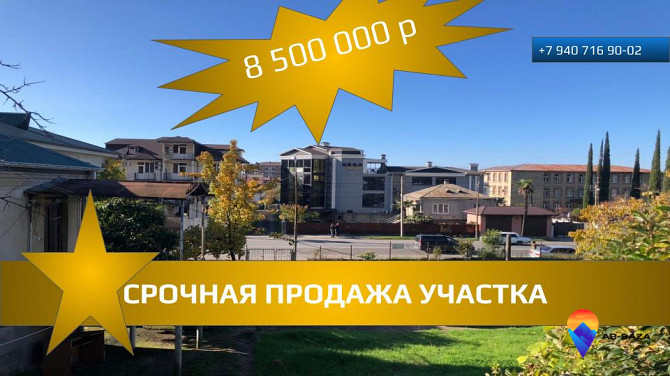 Продам дом в Гагре, 10 соток Гагра - изображение 1
