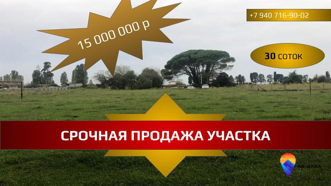 Земельный участок в Алахадзы 30 соток Гагра - изображение 1