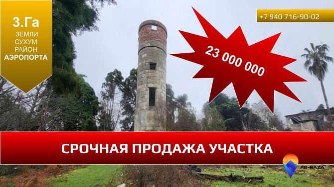 Продам участок к Сухуме 300 соток Сухум - изображение 1