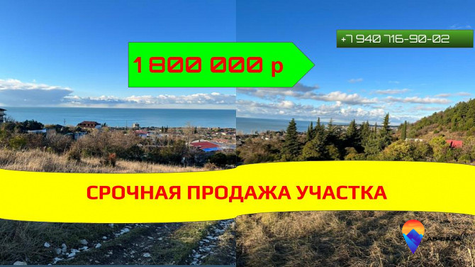 Земельный участок , продам в Цандрипш 6 соток Цандрипш - изображение 1