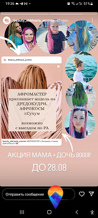 Афрокосички в Сухуме Сухум - изображение 1