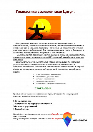 ЛДЗАА-Гимнастка ЦИГУН Пицунда - изображение 1