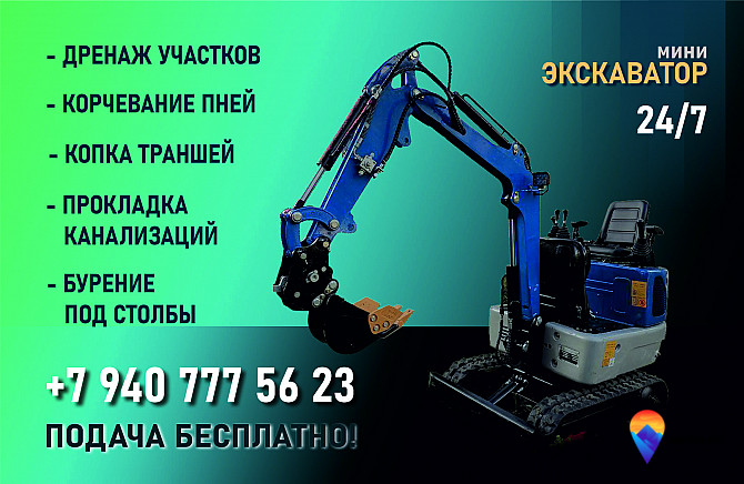 Услуги мини экскаватора Сухум - изображение 1