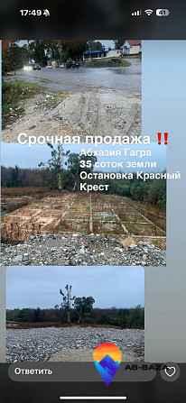 Участок Гагра, Красный Крест Гагра - изображение 1